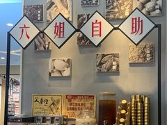 -成都你六姐·牛肉冒菜(上海环宇荟店)