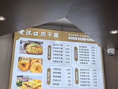 -郭记老汉口热干面