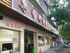 门面-蒂蒂香達濠魚丸