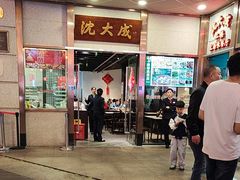 -沈大成(南京东路店)