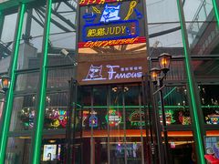 -Famous肥猫墨西哥音乐餐吧(五棵松华熙LIVE店)