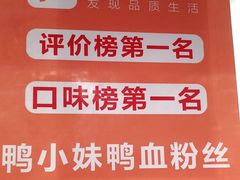 -鸭小妹鸭血粉丝(老门东店)