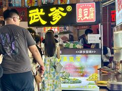 -武爹臭豆腐(坡子街店)