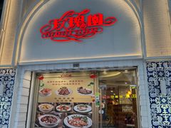 -玫瑰园西餐厅(新华大厦店)
