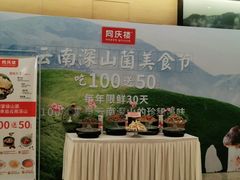 -同庆楼(滨湖万达广场店)