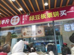 门面-汪保来(杭州解放路店)