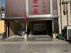 -尚府一品·烤鸭·新京菜(圆明园店)
