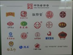 -广东中医药博物馆