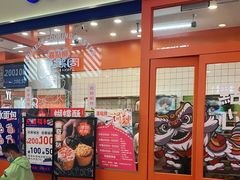 门面-喜点狮(江门大融城店)