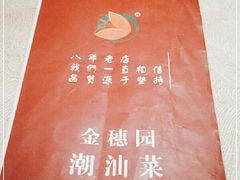 -金穗园·砂锅粥.醉鸡煲火锅(长寿路店)