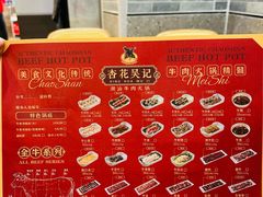 -杏花吴记牛肉火锅