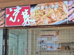 -兰州陈记牛肉面 ·烧烤· 铜锅涮肉(万达店)