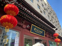 -眉州东坡(民族园店)