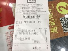 账单-赵记传承·中式甜品(珠海香洲柠溪大道店)