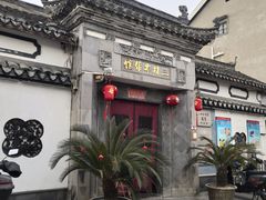 -三林本帮馆(中林街店)