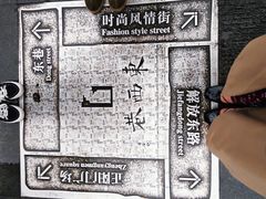 -东西巷