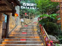 -巴倒烫陆派火锅山庄(南山总店)