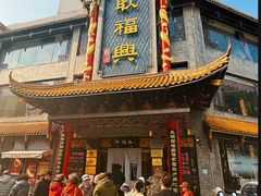 -耿福兴(凤凰美食街店)