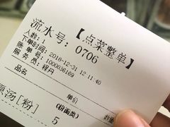 账单-江三王记牛杂馆(总店)