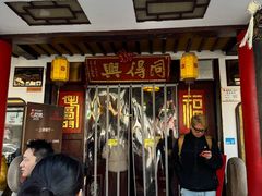 -同得兴 Since·1995 传统苏式面馆(嘉馀坊店)