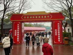 -天目湖山水园