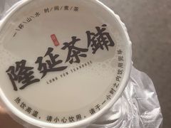-隆延茶铺(学清路驹然店)