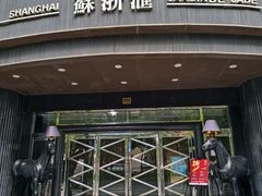 -苏浙汇(肇嘉浜路总店)