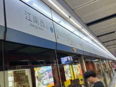 -江南西(地铁站)