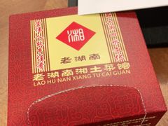 -老湖南湘土菜馆(普阳街店)