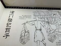 -津门张记包子铺(华昌道店)