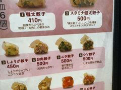 -宇都宮餃子館(西口駅前中央店)