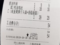账单-吴茂兴本帮面(泰兴路店)