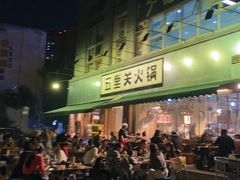 -五里关火锅(牛市口店)