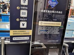-山姆会员商店(邻瑞广场店)
