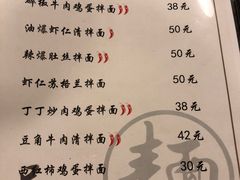 菜单-文三里屯面馆(三里屯店)