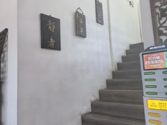 -道南書院·私房菜·早午茶·茶馆