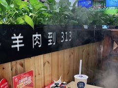 大堂-313羊庄·羊肉火锅烧烤(李村店)
