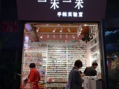 -一朵一果(南锣鼓巷店)