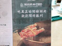 -阳坊胜利涮羊肉(阳坊老店)