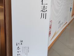 -银座仁志川·生吐司专门店(香港广场店)