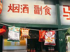 门面-马路边边串串香(双井直营店)