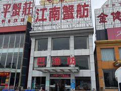 -七的湖·江南蟹舫·阳澄湖农家菜(蟹舫苑店)