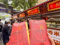 -戴记糖坊(西马路店)