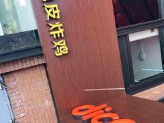 -德克士(砂之船奥特莱斯店)