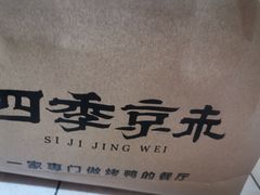 -四季小馆·地道北京小吃(广百店)