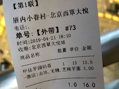 账单-厝内小眷村(西单大悦城店)
