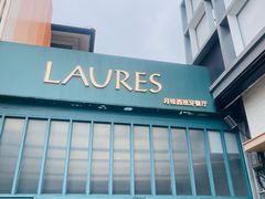 -Laures·月桂西班牙碳烤餐厅(十尚坊店)