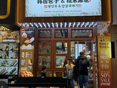 -传闻来紫菜包饭·打糕(西塔韩百店)