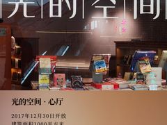 -新华文创·光的空间