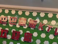 -阿里巴巴量贩KTV(海亮店)